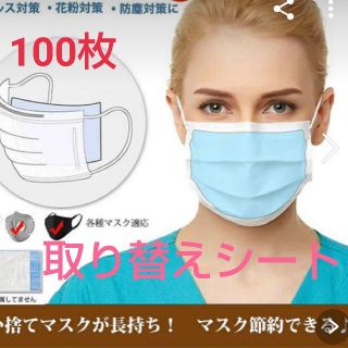 専用出品！！インナー取り替えシート200枚(日用品/生活雑貨)