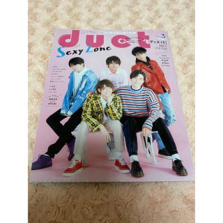 ジャニーズ(Johnny's)のduet 2018 3月号(アイドルグッズ)