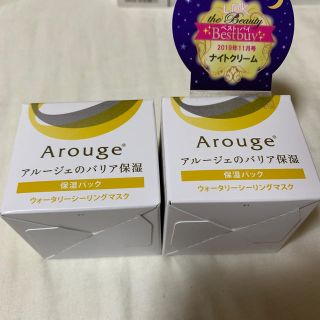 アルージェ(Arouge)のアルージェ 保湿パック(フェイスクリーム)