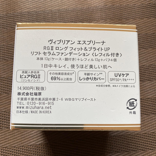 ヴィブリアン エスプリーナ RGⅡ    リフト セラムファンデーション コスメ/美容のベースメイク/化粧品(ファンデーション)の商品写真