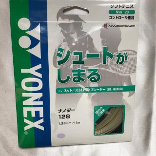 ヨネックス(YONEX)のソフトテニス　ストリング(その他)