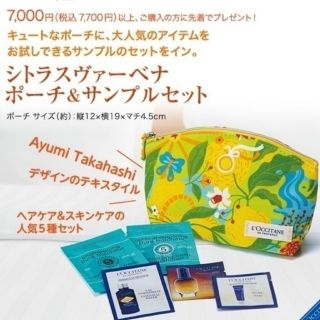 ロクシタン(L'OCCITANE)のL'OCCITANE　ノベルティポーチ(ノベルティグッズ)