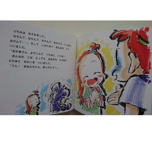 さいこうのおくりもの おジャ魔女どれみおはなしえほんの通販 By Mosaco S Shop ラクマ さいこうのおくりもの おジャ魔女どれみおはなしえほんの通販 By Mosaco S Shop ラクマ