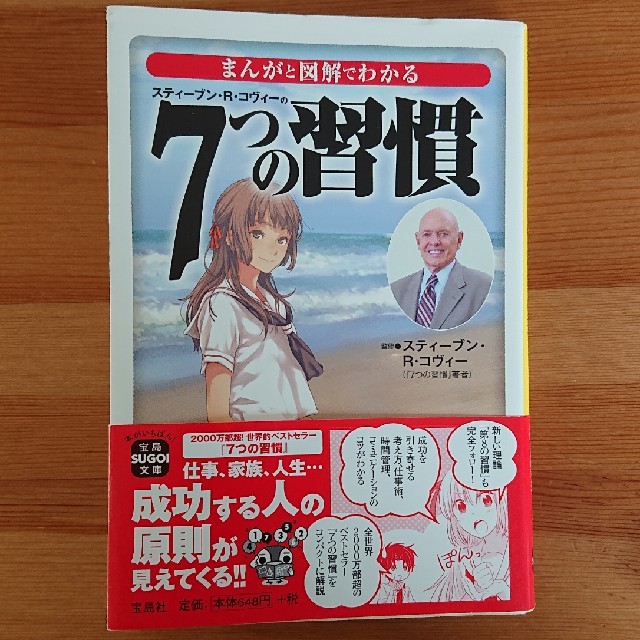 まんがと図解でわかる７つの習慣 エンタメ/ホビーの本(文学/小説)の商品写真