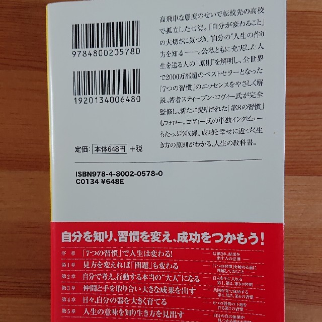 まんがと図解でわかる７つの習慣 エンタメ/ホビーの本(文学/小説)の商品写真