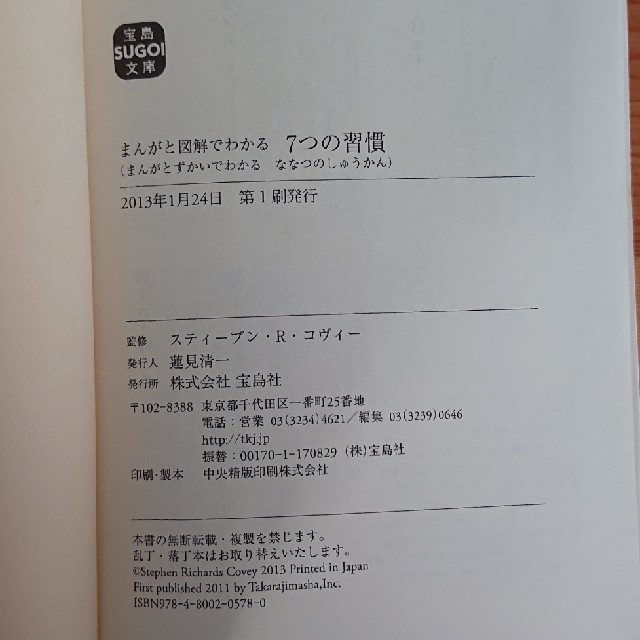 まんがと図解でわかる７つの習慣 エンタメ/ホビーの本(文学/小説)の商品写真