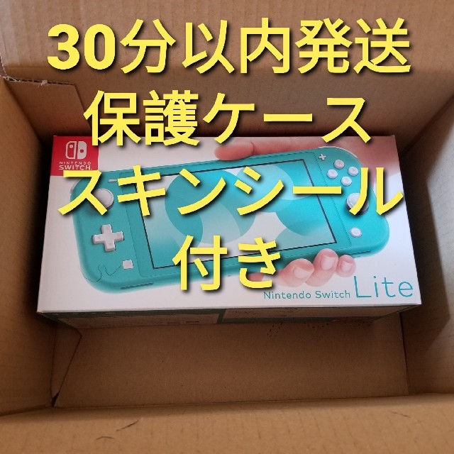 Nintendo Switch Lite 本体 ターコイズ おまけ付き