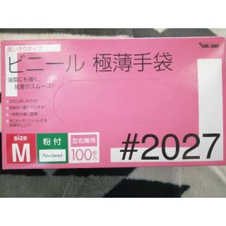 ビニール　極薄手袋(日用品/生活雑貨)