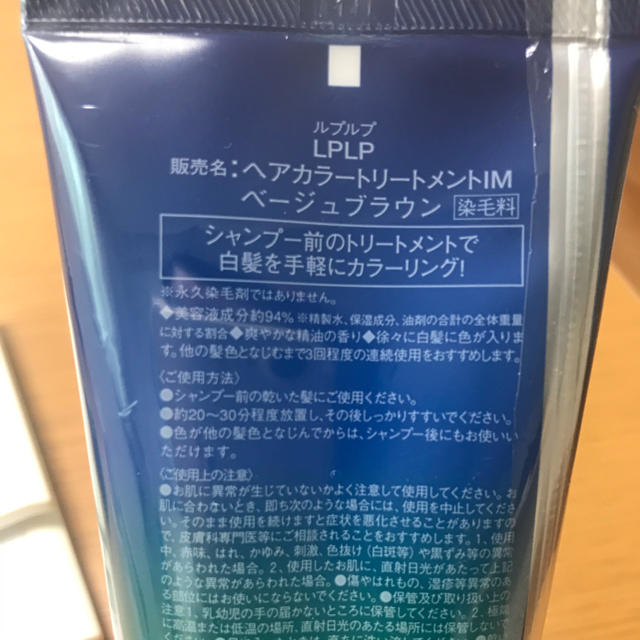 LpLp  ヘラカラートリートメント　ベージュブラウン