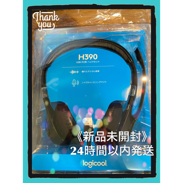 《新品未開封》ロジクール　ヘッドセット　H390  スマホ/家電/カメラのオーディオ機器(ヘッドフォン/イヤフォン)の商品写真