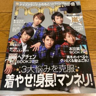 non-no 2012年 2月号(ファッション)