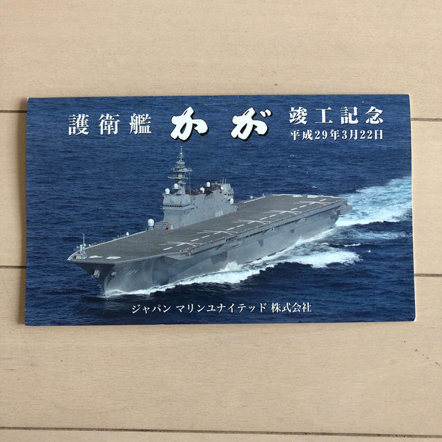 非売品　海上自衛隊「かが」竣工記念はがき エンタメ/ホビーのコレクション(ノベルティグッズ)の商品写真