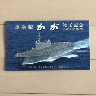 非売品　海上自衛隊「かが」竣工記念はがき(ノベルティグッズ)