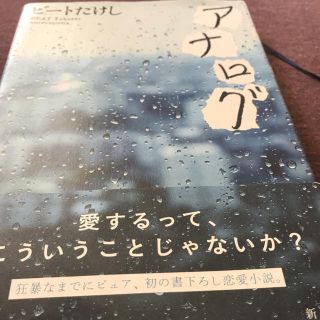 アナログ(文学/小説)