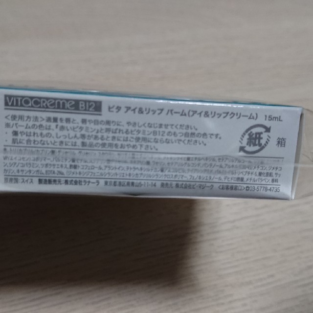 Bell6955様専用💓ビタアイ&リップバーム２本＊ビタクリームDX２本セット コスメ/美容のスキンケア/基礎化粧品(アイケア/アイクリーム)の商品写真