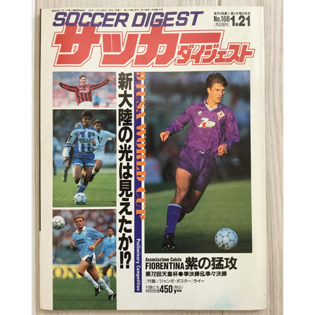 サッカーダイジェスト1993年1月21日号 エンタメ/ホビーの雑誌(趣味/スポーツ)の商品写真