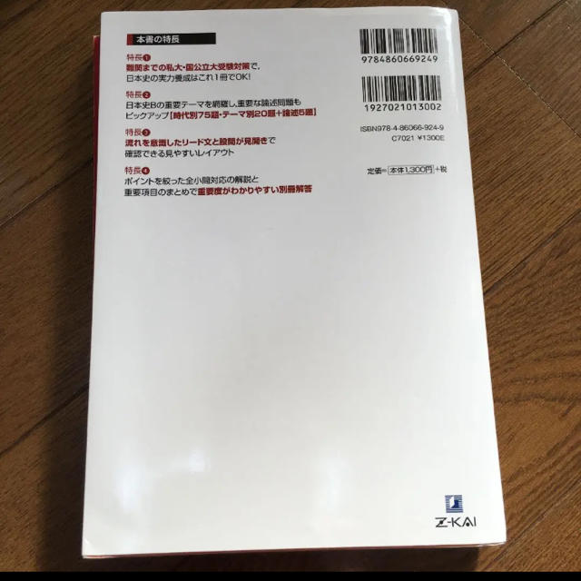 実力をつける日本史100題 改訂第3版 エンタメ/ホビーの本(語学/参考書)の商品写真