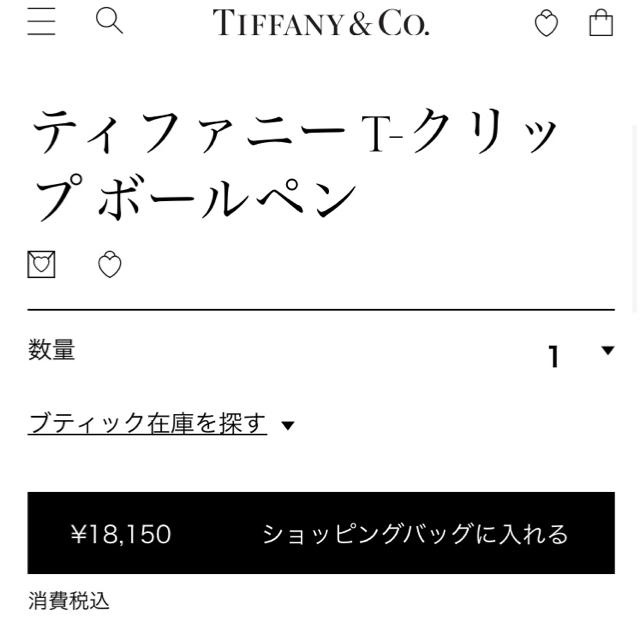 Tiffany & Co.(ティファニー)のティファニー  Tクリップ　ボールペン インテリア/住まい/日用品の文房具(ペン/マーカー)の商品写真