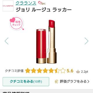 クラランス(CLARINS)のクラランス ジョリ ルージュ ラッカー 742L(口紅)