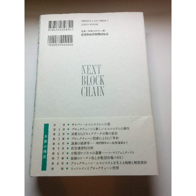 ネクスト ブロックチェーン次世代産業創成のエコシステム 矢野誠 他 1冊の通販 By じょなさん S Shop ラクマ ネクスト ブロックチェーン次世代産業創成のエコシステム 矢野誠 他 1冊の通販 By じょなさん S Shop ラクマ
