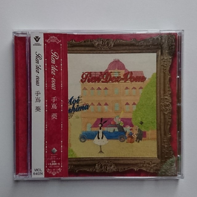 Victor(ビクター)の手嶌 葵 CD (REN'DEZ-VOUS) エンタメ/ホビーのCD(ポップス/ロック(邦楽))の商品写真