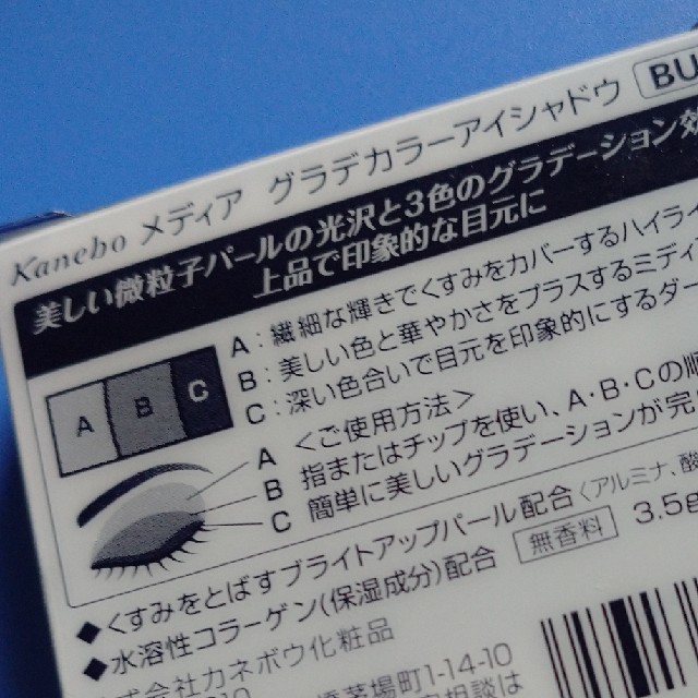 Kanebo(カネボウ)のメディア グラデカラーアイシャドウ コスメ/美容のベースメイク/化粧品(アイシャドウ)の商品写真