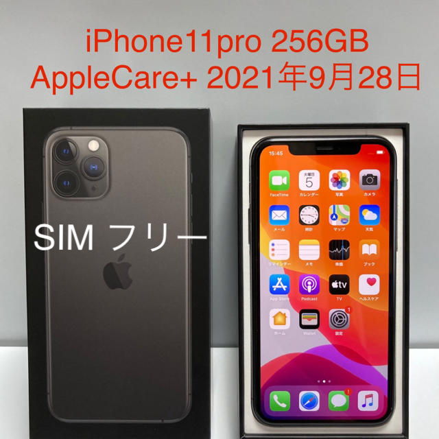 iPhone11pro 256GB SIMフリー AppleCare+ - スマートフォン本体