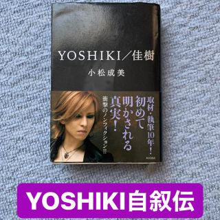 ＹＯＳＨＩＫＩ／佳樹(アート/エンタメ)