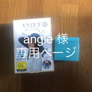 angel様専用ページです(ハット)