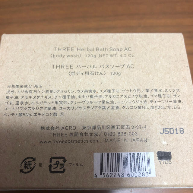 THREE(スリー)のTHREE ボディ用石けん コスメ/美容のボディケア(ボディソープ/石鹸)の商品写真