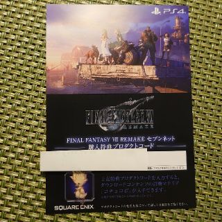 スクウェアエニックス(SQUARE ENIX)のff7r コチョコボ 購入特典プロダクトコード(その他)