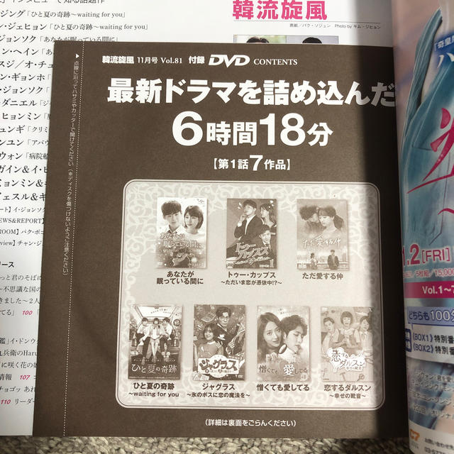 韓流旋風 2018年 11月号　DVD付き！！ エンタメ/ホビーの雑誌(音楽/芸能)の商品写真