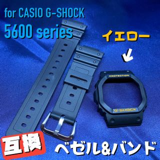 ジーショック(G-SHOCK)の5600系G-SHOCK用 互換ベゼル&バンドセット ブラック×イエロー(腕時計(デジタル))