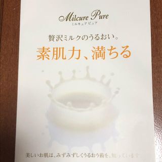 ハウスオブローゼ(HOUSE OF ROSE)のMilcure Pure サンプルセット(サンプル/トライアルキット)