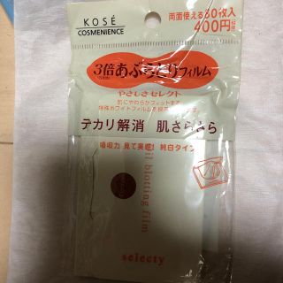 コーセー(KOSE)のKOSE あぶらとり紙(あぶらとり紙)