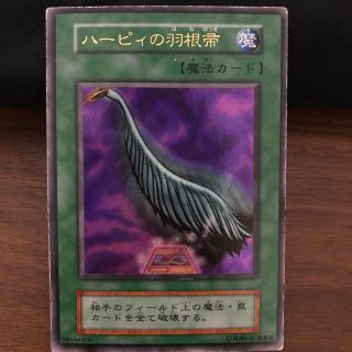 ユウギオウ(遊戯王)のハーピィの羽根帚(シングルカード)