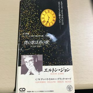 エルトンジョン　僕の歌は君の歌(ポップス/ロック(洋楽))