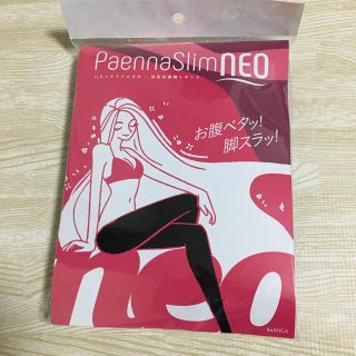 パエンナスリム neo 加圧式脂肪燃焼レギンス 未開封 BeANCA(レギンス/スパッツ)