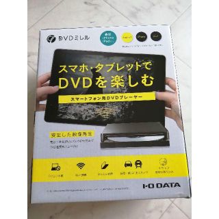 アイオーデータ(IODATA)のDVD ミレル　I‐O DATA DVRP-W8AI2 (DVDプレーヤー)