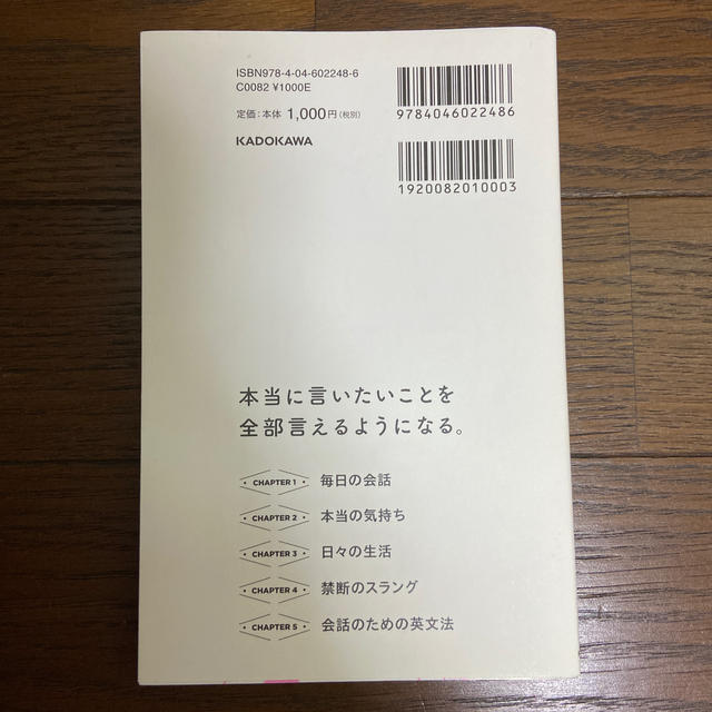 角川書店(カドカワショテン)の今すぐ使えて、会話がはずむ今日のタメ口英語 エンタメ/ホビーの本(語学/参考書)の商品写真