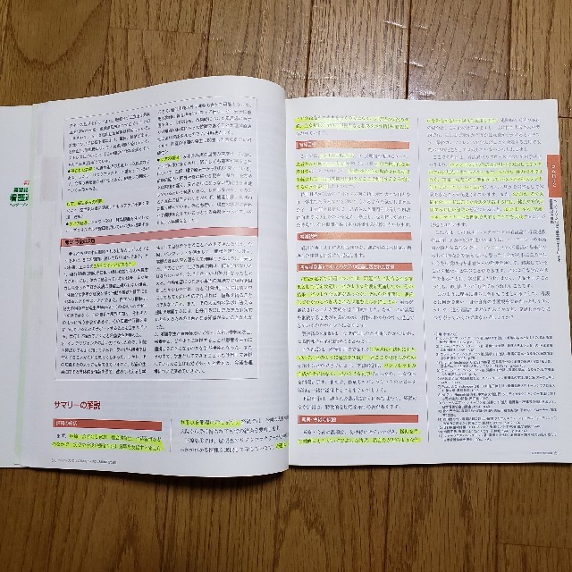 看護過程展開ガイド 実習記録の書き方がわかる！ エンタメ/ホビーの本(健康/医学)の商品写真