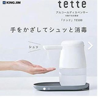 キングジム(キングジム)のKING JIM TE500シロディスペンサー tette（テッテ）(日用品/生活雑貨)