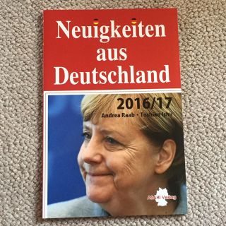 【新品 未使用】Neuigkeiten 時事ドイツ語 2018年度版(語学/参考書)