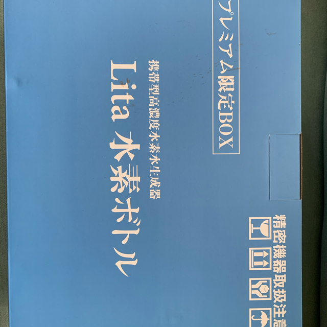 リタライフ水素ボトルプレミアム-eastgate.mk