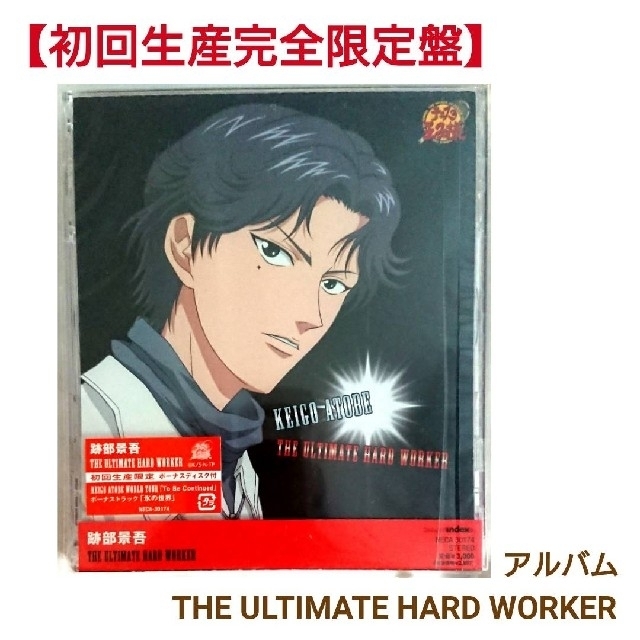 初回生産完全限定盤 The Ultimate Hard Workr 跡部景吾 の通販 By Melp Garden めるぷ ガーデン ラクマ