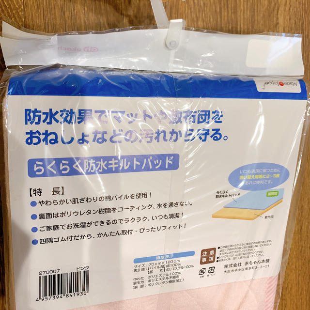 アカチャンホンポ(アカチャンホンポ)の【専用】ベビー らくらく防水キルトパッド キッズ/ベビー/マタニティの寝具/家具(シーツ/カバー)の商品写真