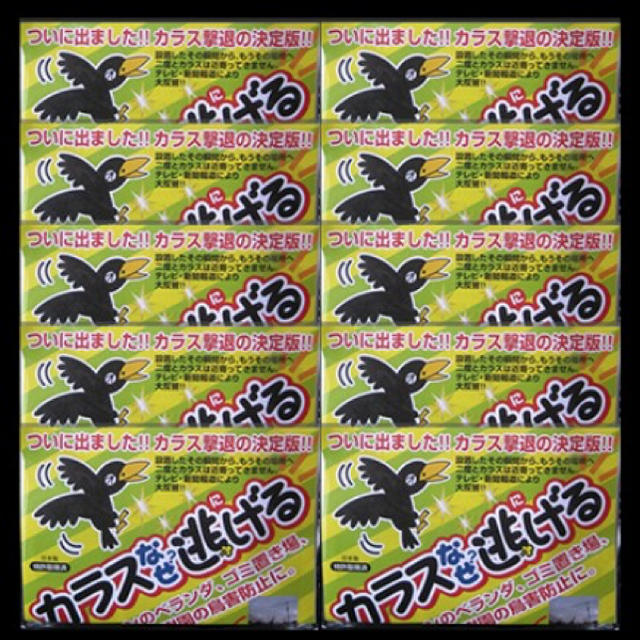 カラス撃退 忌避 カラス撃退！カラスなぜ逃げる標準タイプ 10個セット