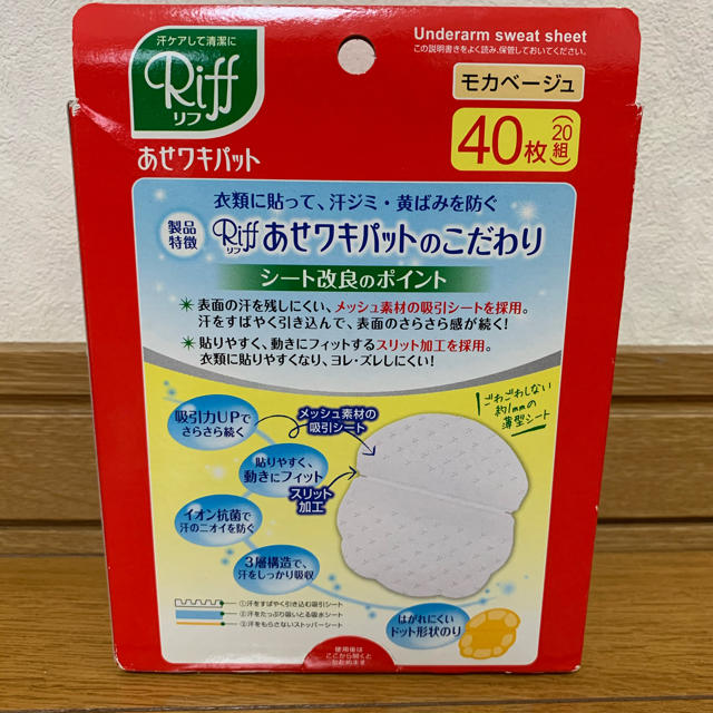 小林製薬(コバヤシセイヤク)の小林製薬 あせワキパットRiff  40枚(20組) コスメ/美容のボディケア(制汗/デオドラント剤)の商品写真