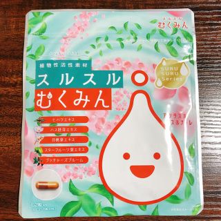 スルスルむくみん 62粒入り 6袋セット(ダイエット食品)