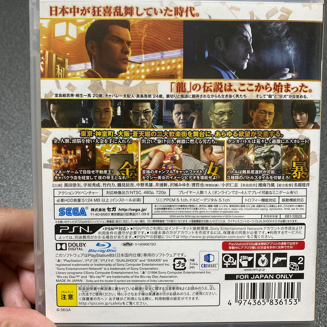 PlayStation3(プレイステーション3)の龍が如く0 誓いの場所 PS3 エンタメ/ホビーのゲームソフト/ゲーム機本体(家庭用ゲームソフト)の商品写真